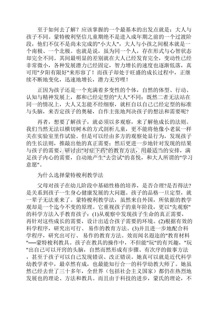 亲子育儿知识《科学的幼儿启蒙教育法》.docx_第3页