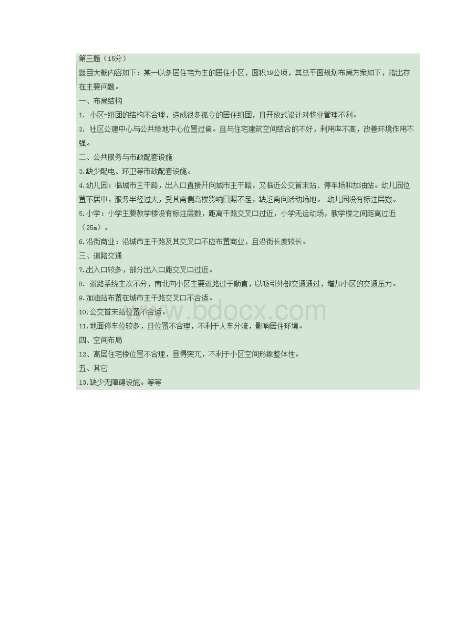 1014注册城市规划师考试实务真题及答案.docx_第3页