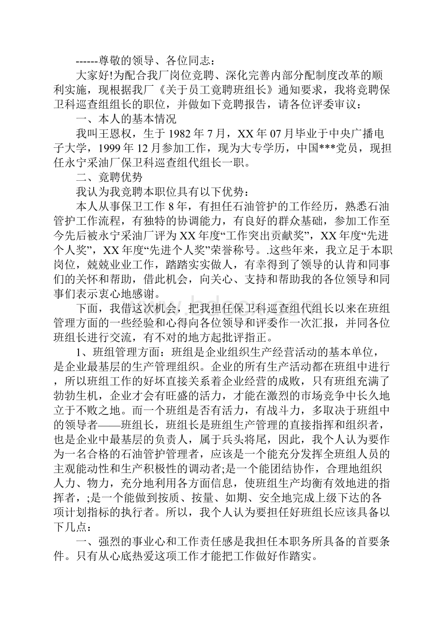 班组演讲稿范文.docx_第3页