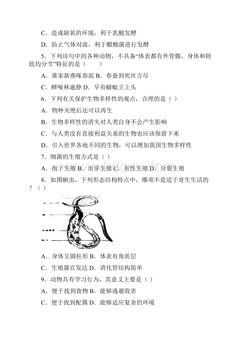 绍兴市元培中学生物八年级上学期 期末生物试题题.docx_第2页