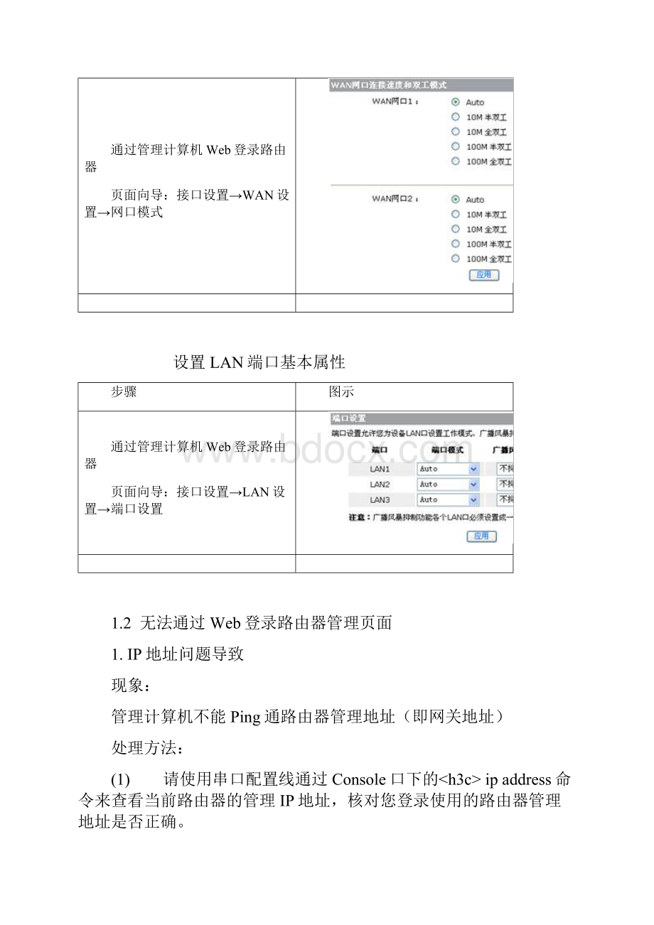 H3CER5200路由器常见问题处理指南.docx_第3页