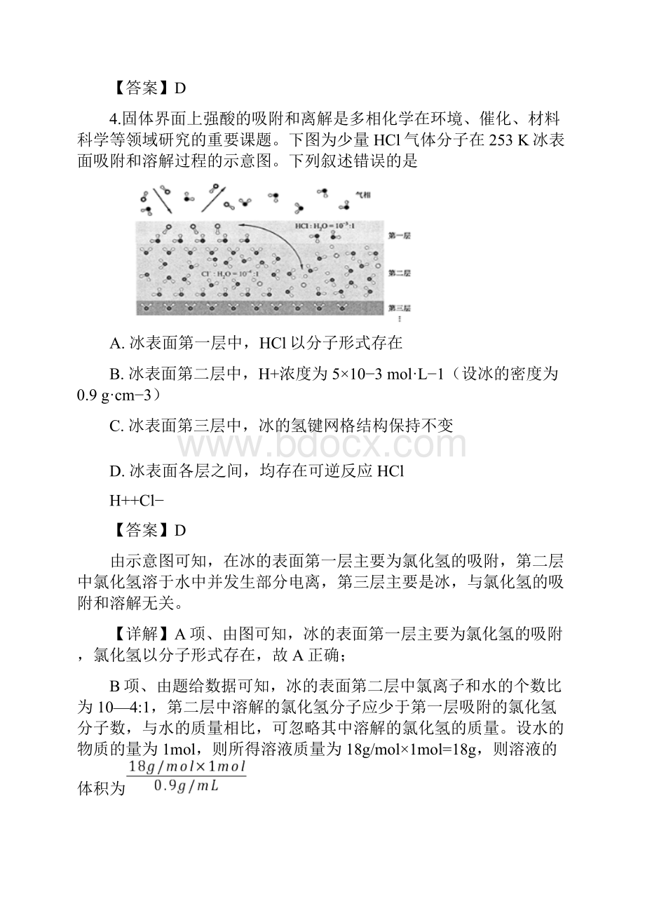 全国统一考试化学试题新课标Ⅰ详细解析版.docx_第2页