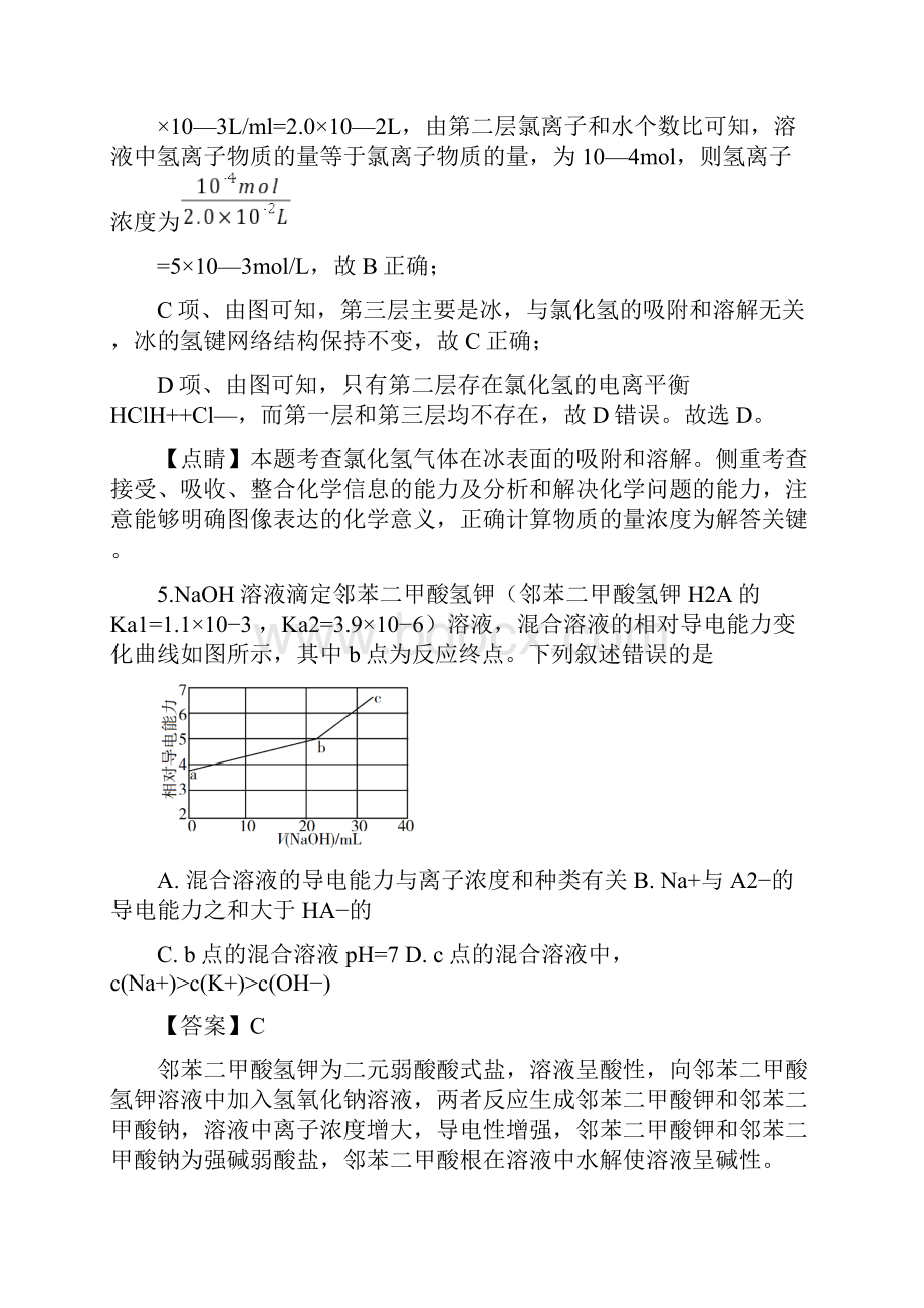 全国统一考试化学试题新课标Ⅰ详细解析版.docx_第3页