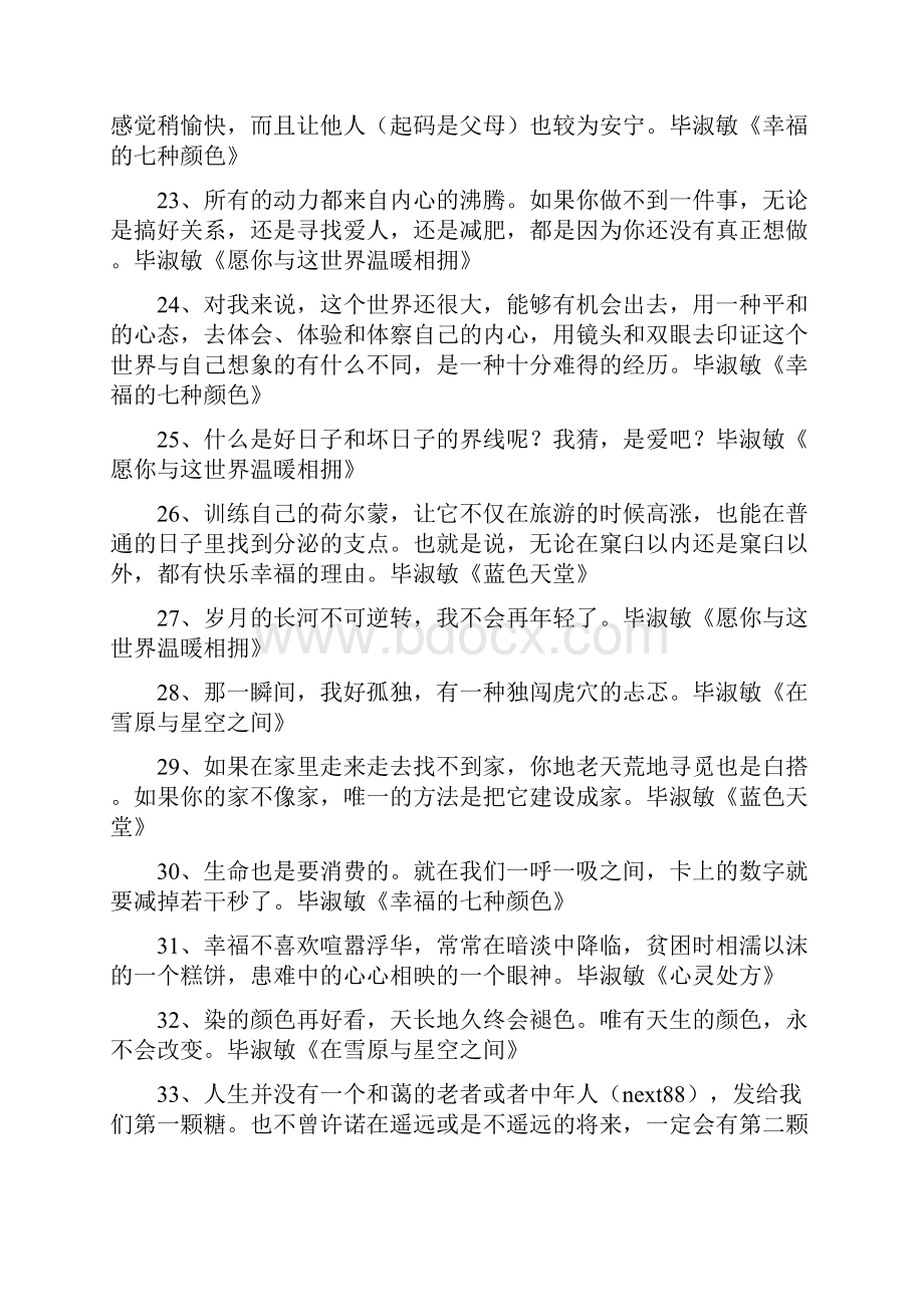 毕淑敏作品经典语录Word下载.docx_第3页