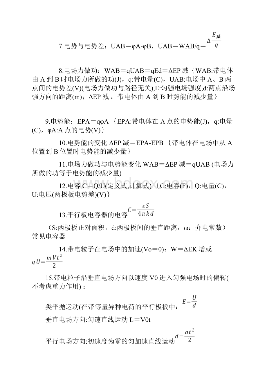 完整word版高中物理选修31知识点归纳完美版推荐文档Word文档下载推荐.docx_第2页