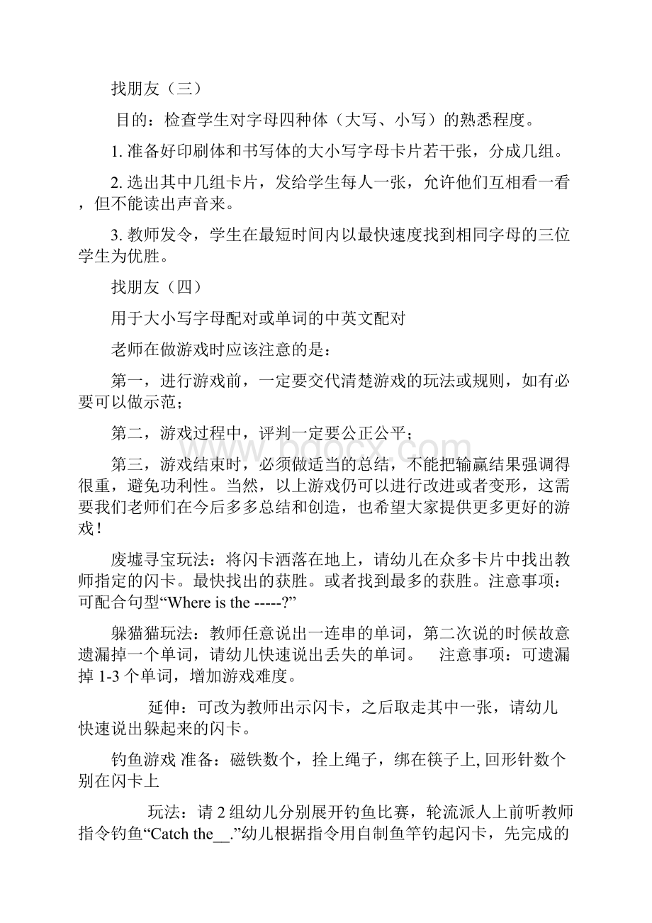 幼儿园英语课堂游戏精心整理之欧阳育创编.docx_第2页