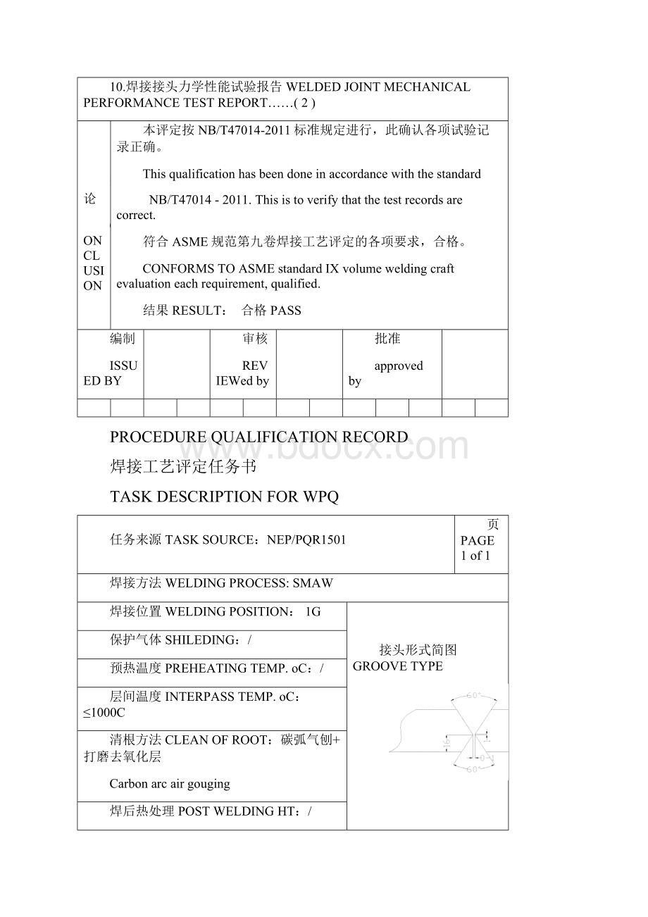 对接40mm双相钢板SMAW焊接工艺评定报告中英文对照.docx_第3页