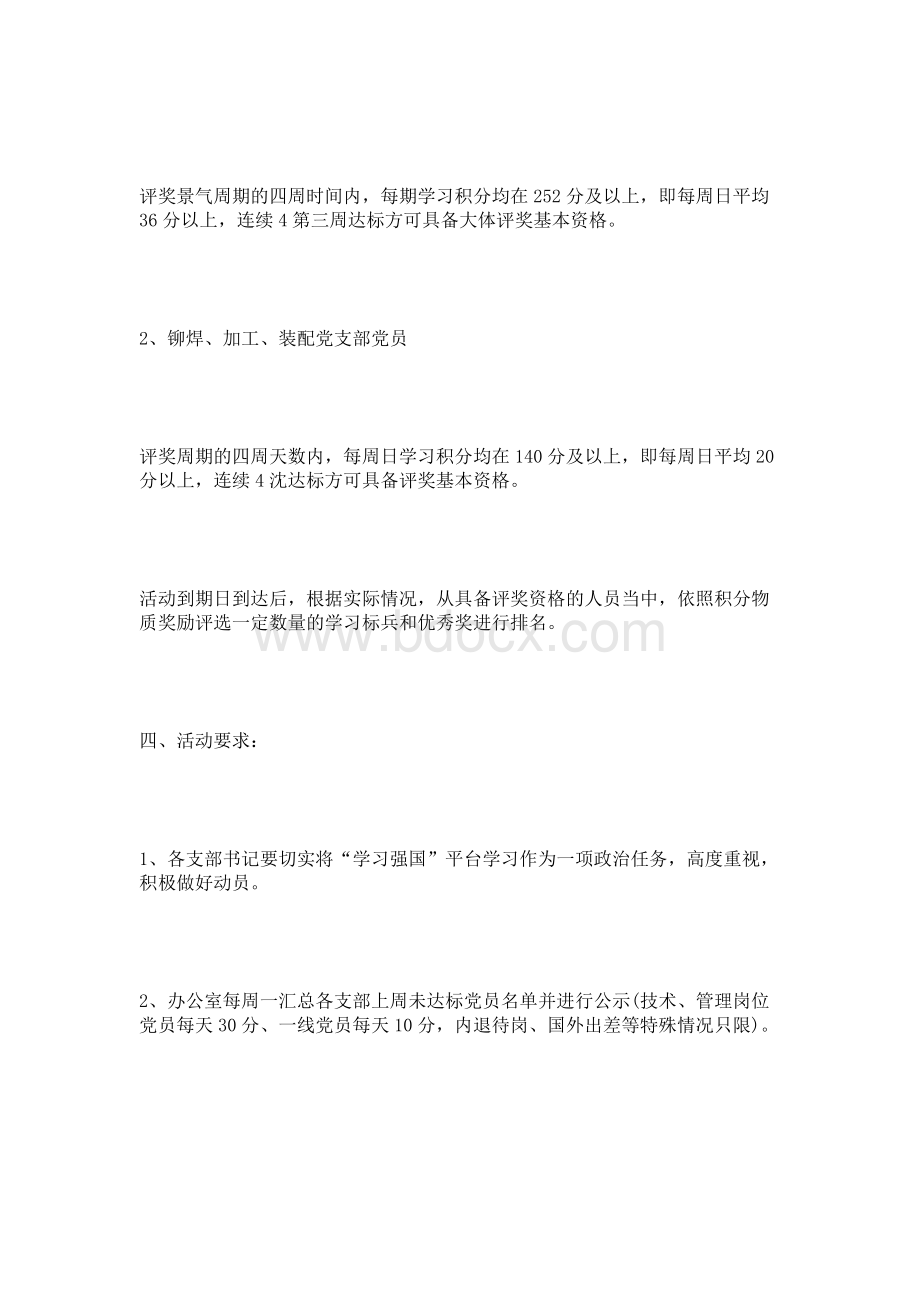 “学习强国”学习积分竞赛活动方案.docx_第2页