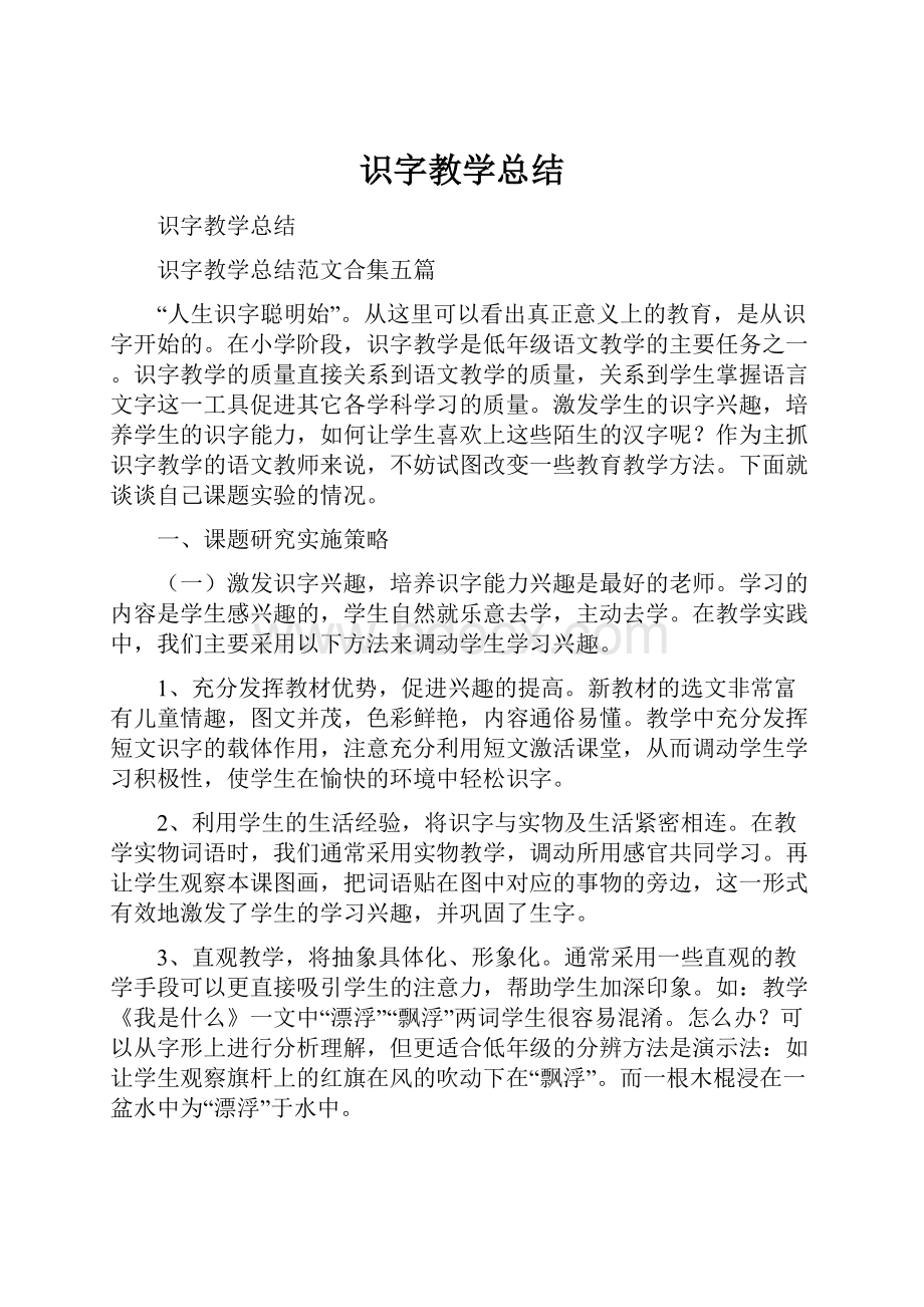 识字教学总结.docx_第1页