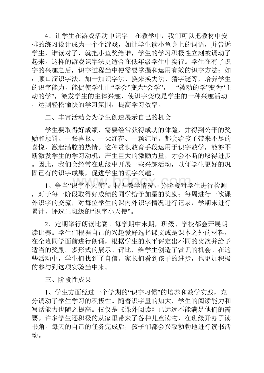 识字教学总结.docx_第2页