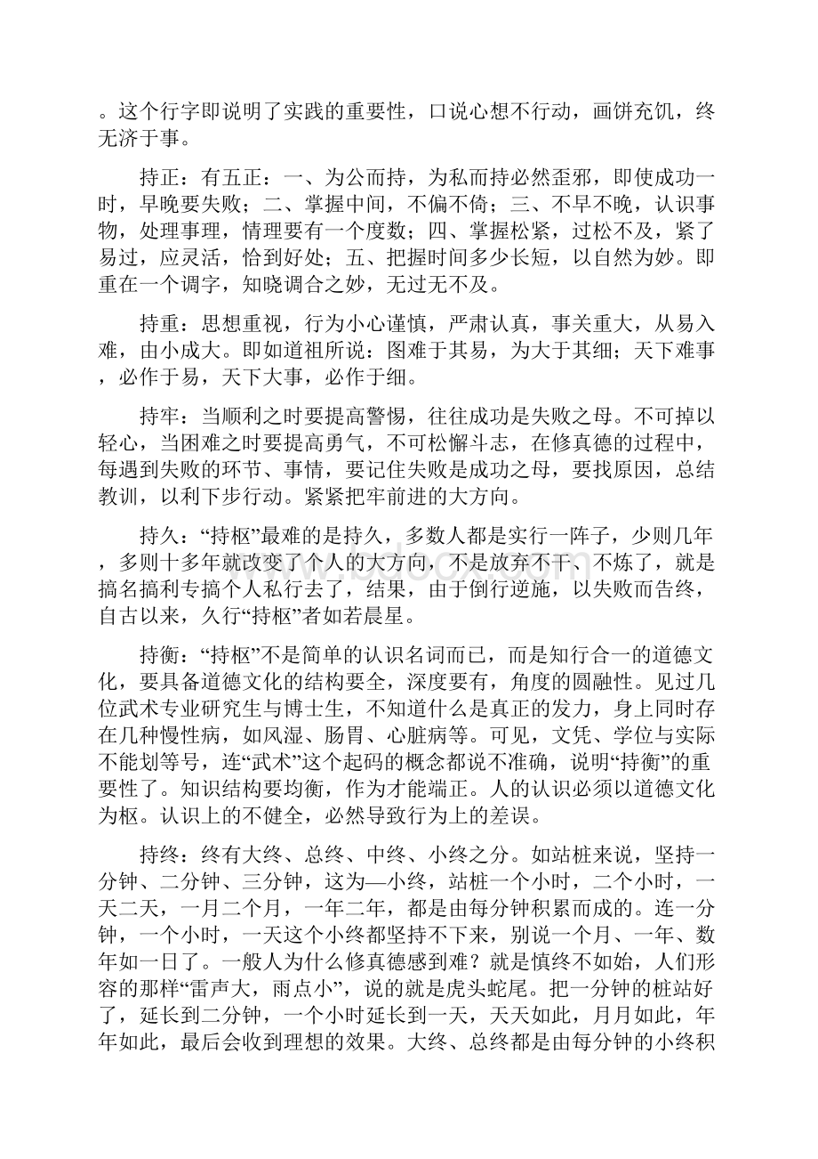 静为人的生命健康之枢.docx_第2页