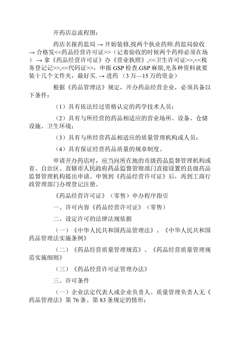 开药店总流程图Word格式.docx_第2页