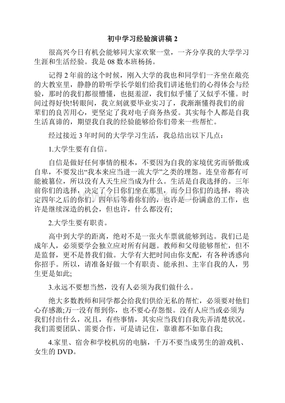 初中学习经验演讲稿.docx_第2页