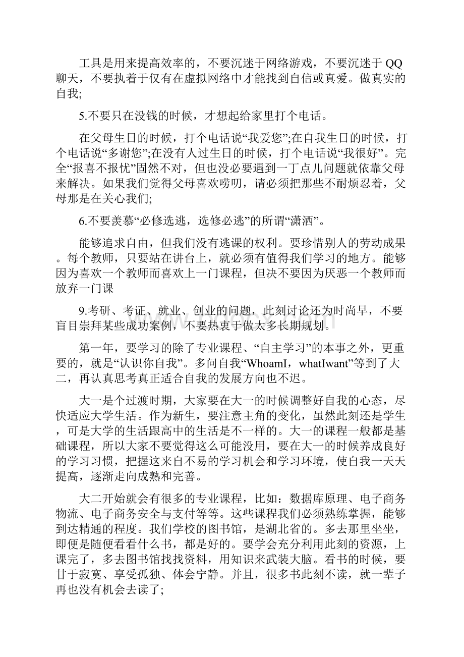 初中学习经验演讲稿.docx_第3页