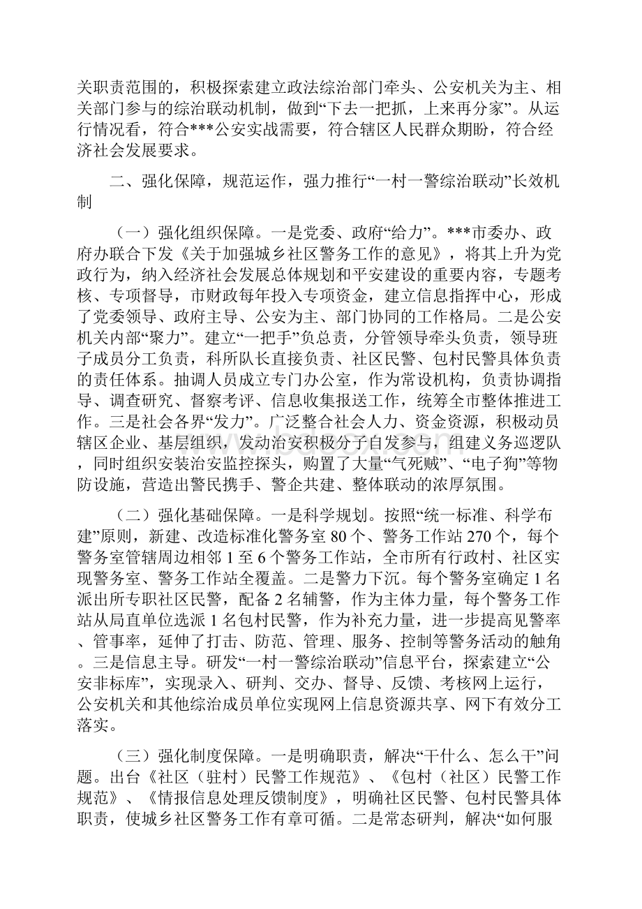 一村社区一警现场会发言材料与一次公开竞聘的演讲稿电信汇编.docx_第2页