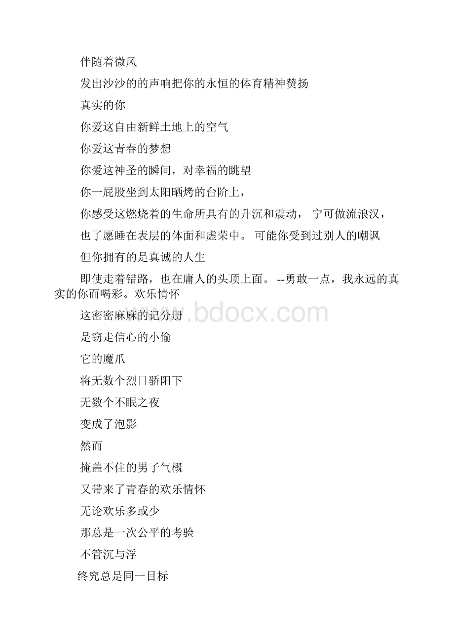 校园广播稿20字.docx_第2页