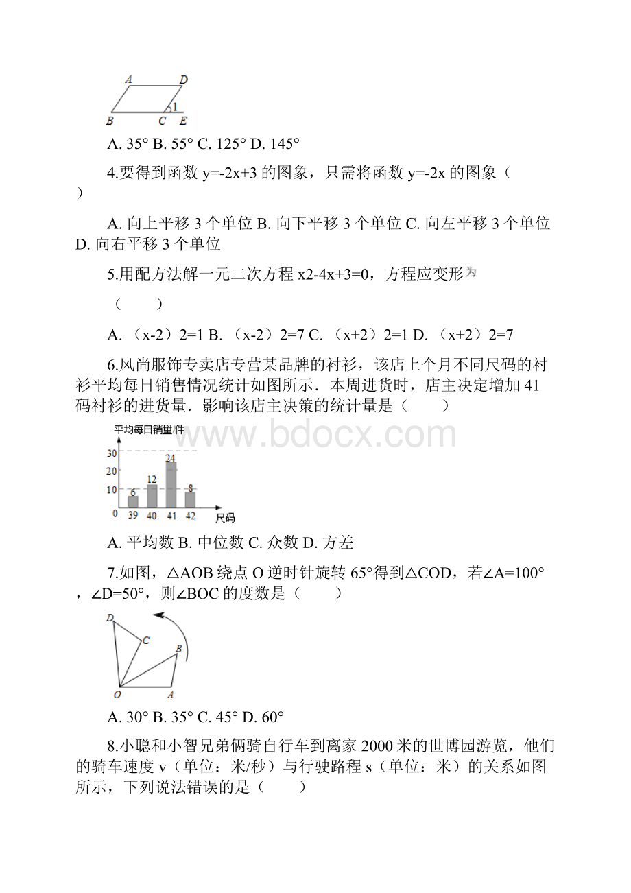 人教版八年级下册数学《期末考试试题》含答案.docx_第2页