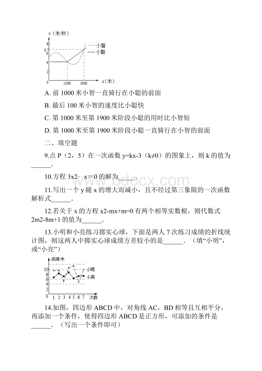 人教版八年级下册数学《期末考试试题》含答案.docx_第3页