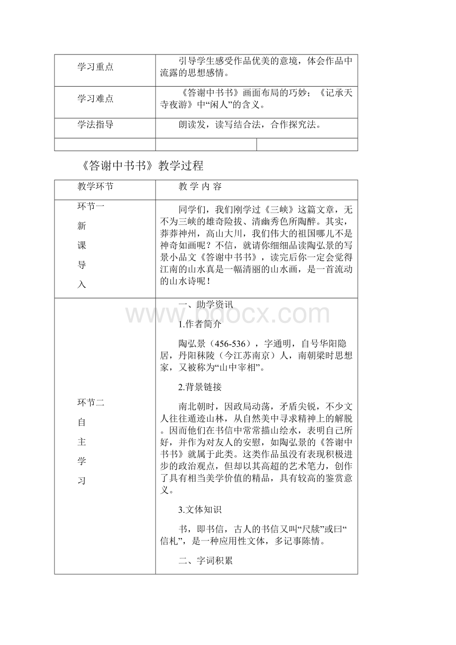 八年级语文上册 第三单元 10《短文二篇》教案 新人教版.docx_第2页