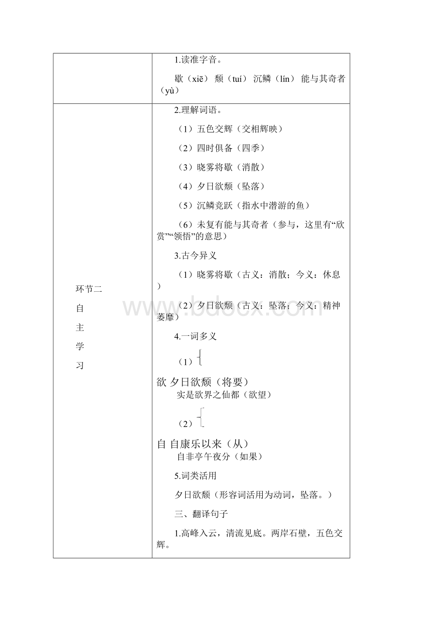 八年级语文上册 第三单元 10《短文二篇》教案 新人教版.docx_第3页