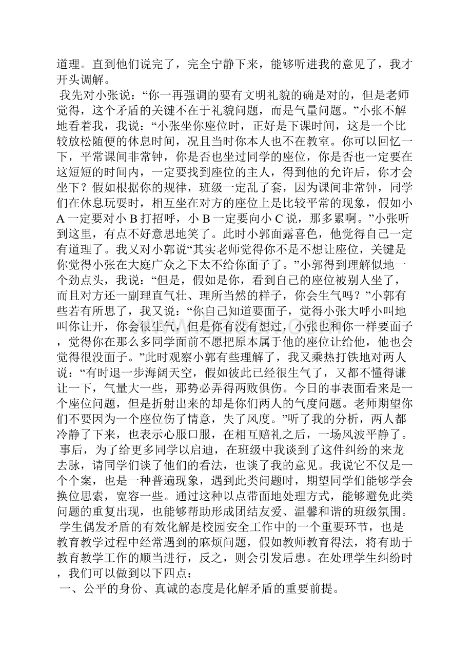 班主任工作案例处理师生矛盾4篇.docx_第2页