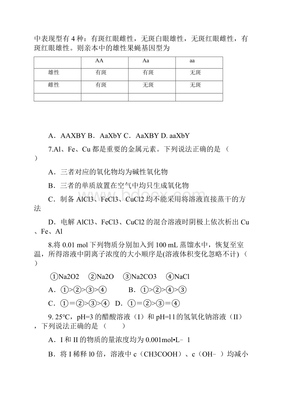 山东省曲阜师大附中学年度高三上学期教学质量检测 理综试题平行班 Word版含答案.docx_第3页