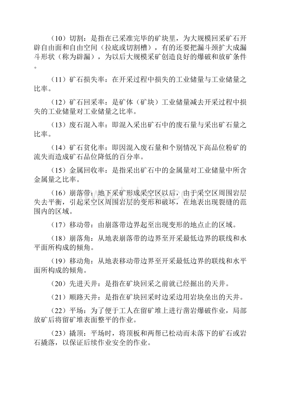 金属矿床地下开采复习题及答案doc1.docx_第2页