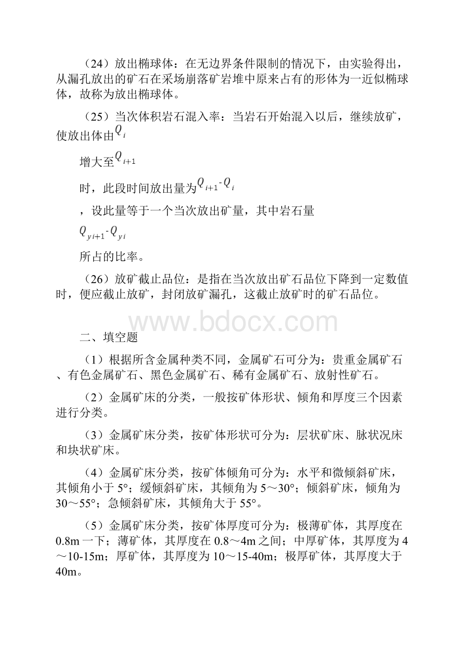 金属矿床地下开采复习题及答案doc1.docx_第3页