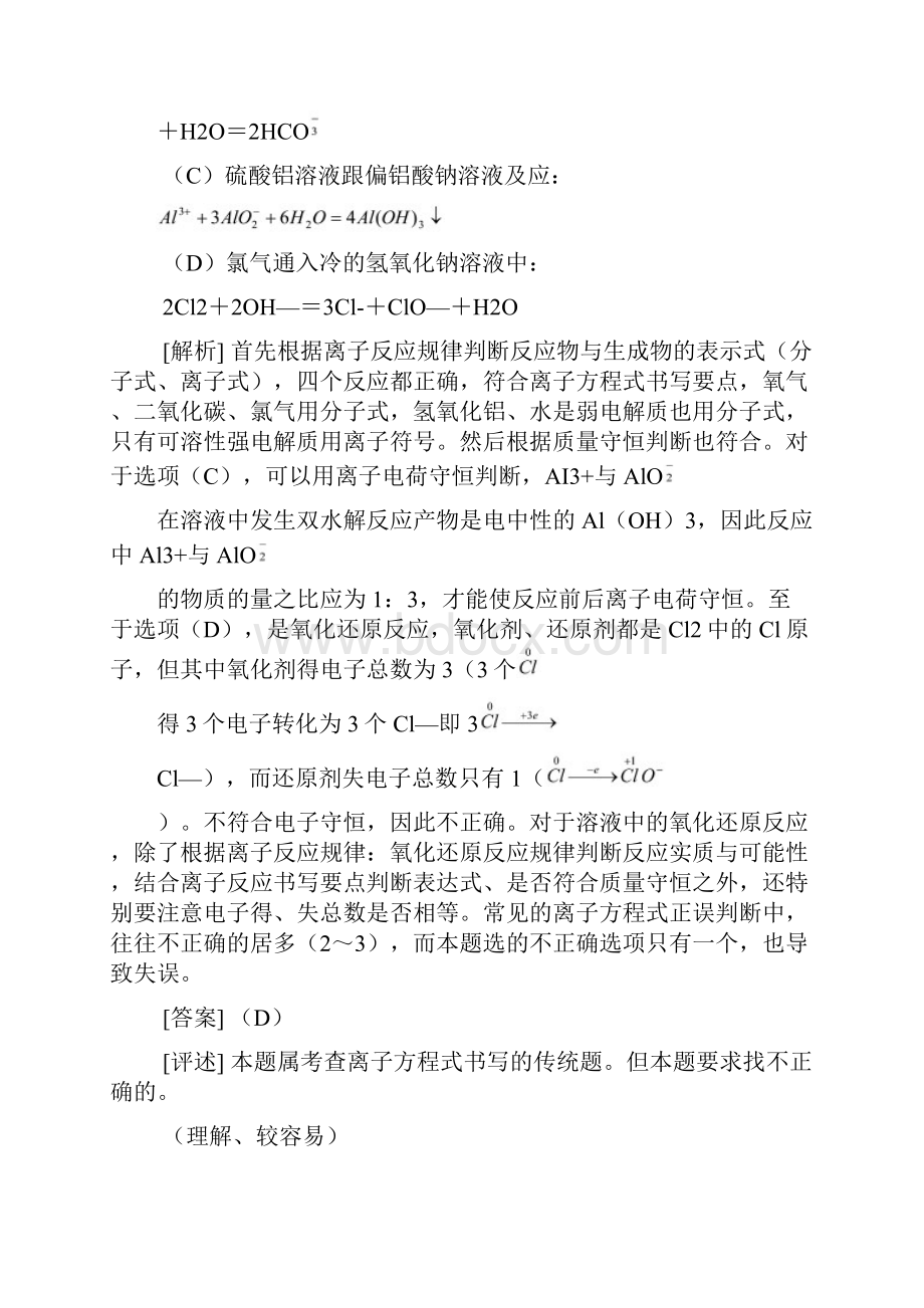 最新高中化学典型例题解析Word文档下载推荐.docx_第2页