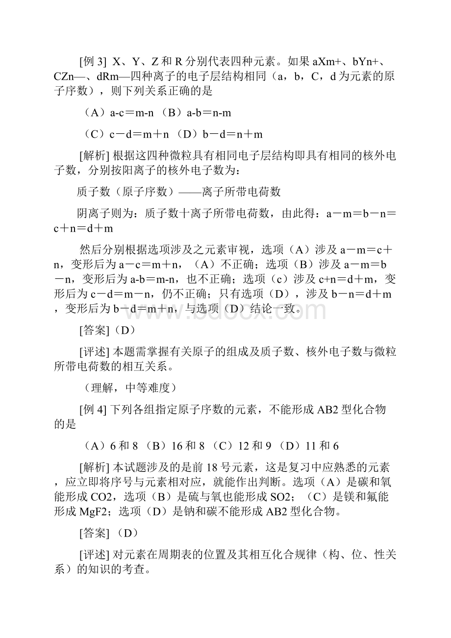 最新高中化学典型例题解析Word文档下载推荐.docx_第3页