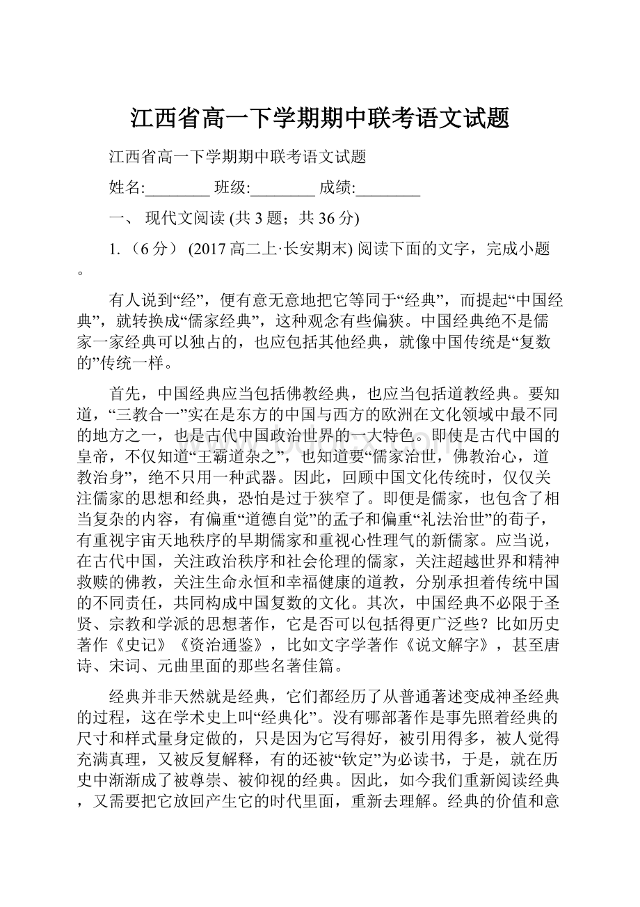 江西省高一下学期期中联考语文试题.docx_第1页