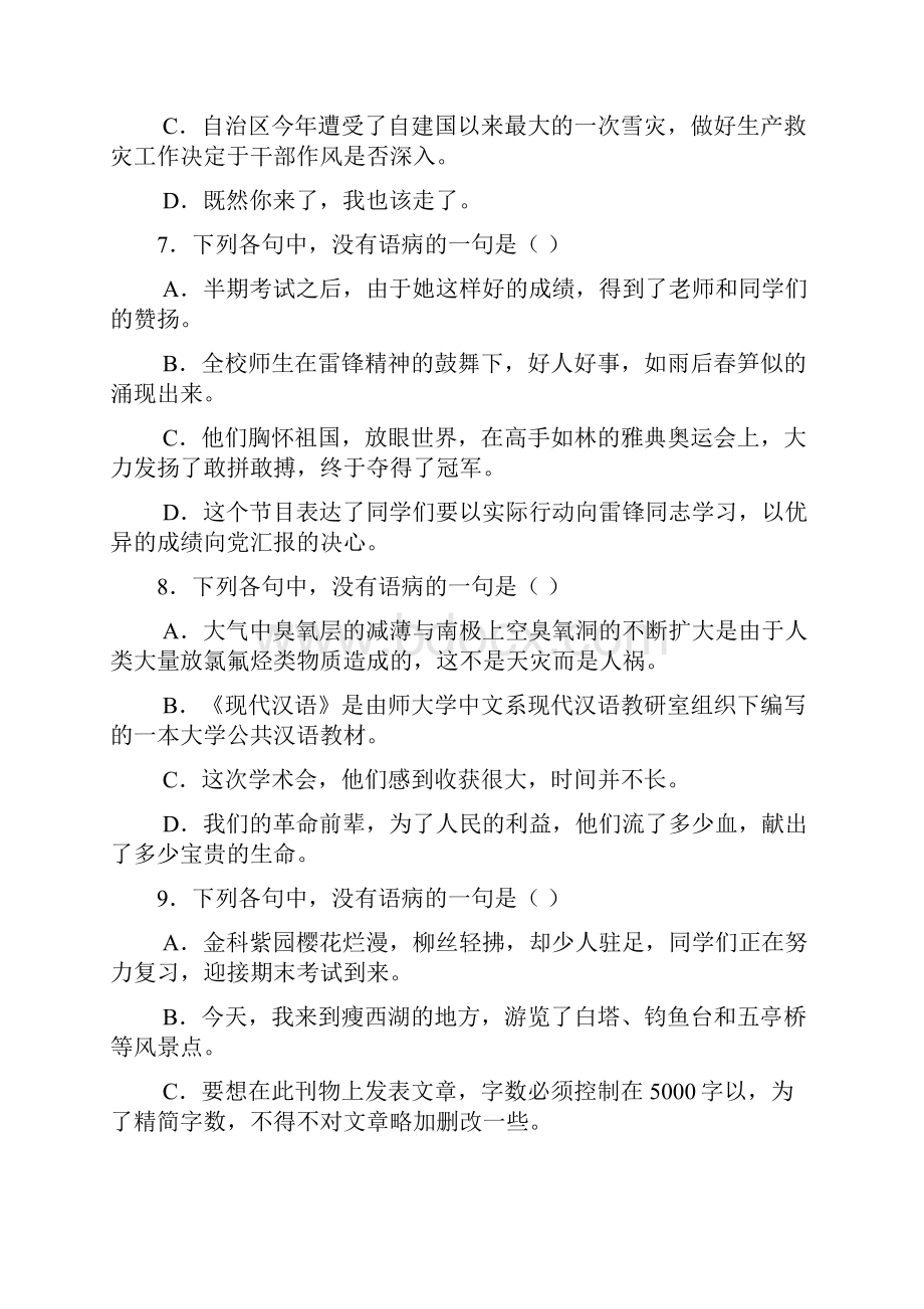 高中语文病句选择辨析题50道带答案.docx_第3页