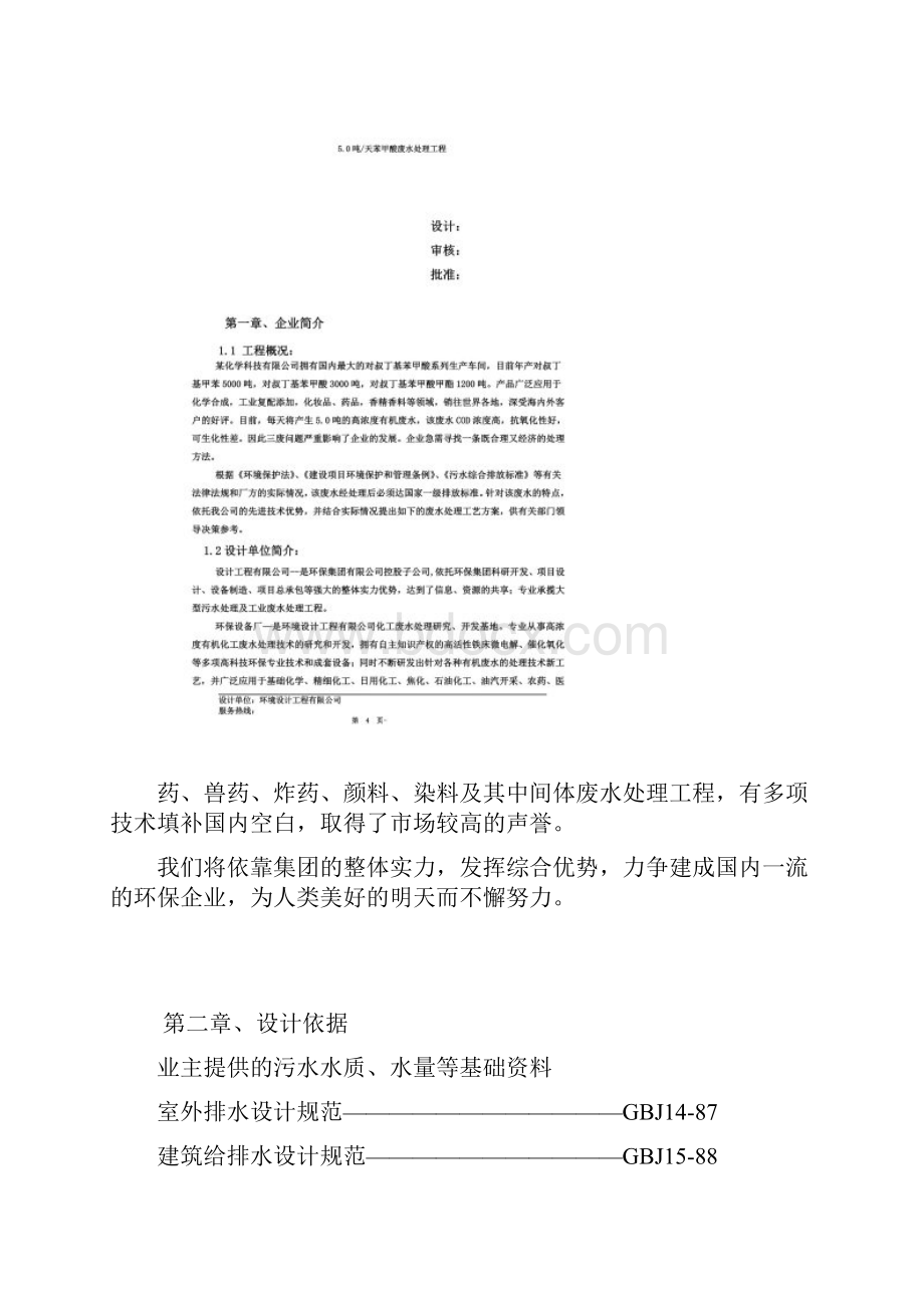 精细化工废水处理技术方案.docx_第3页