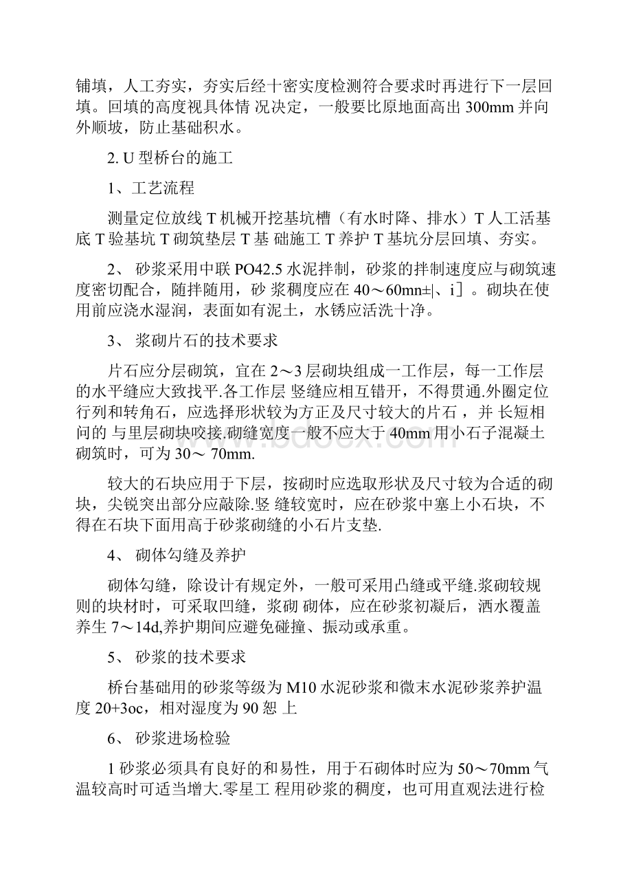 桥梁工程的施工方案.docx_第2页