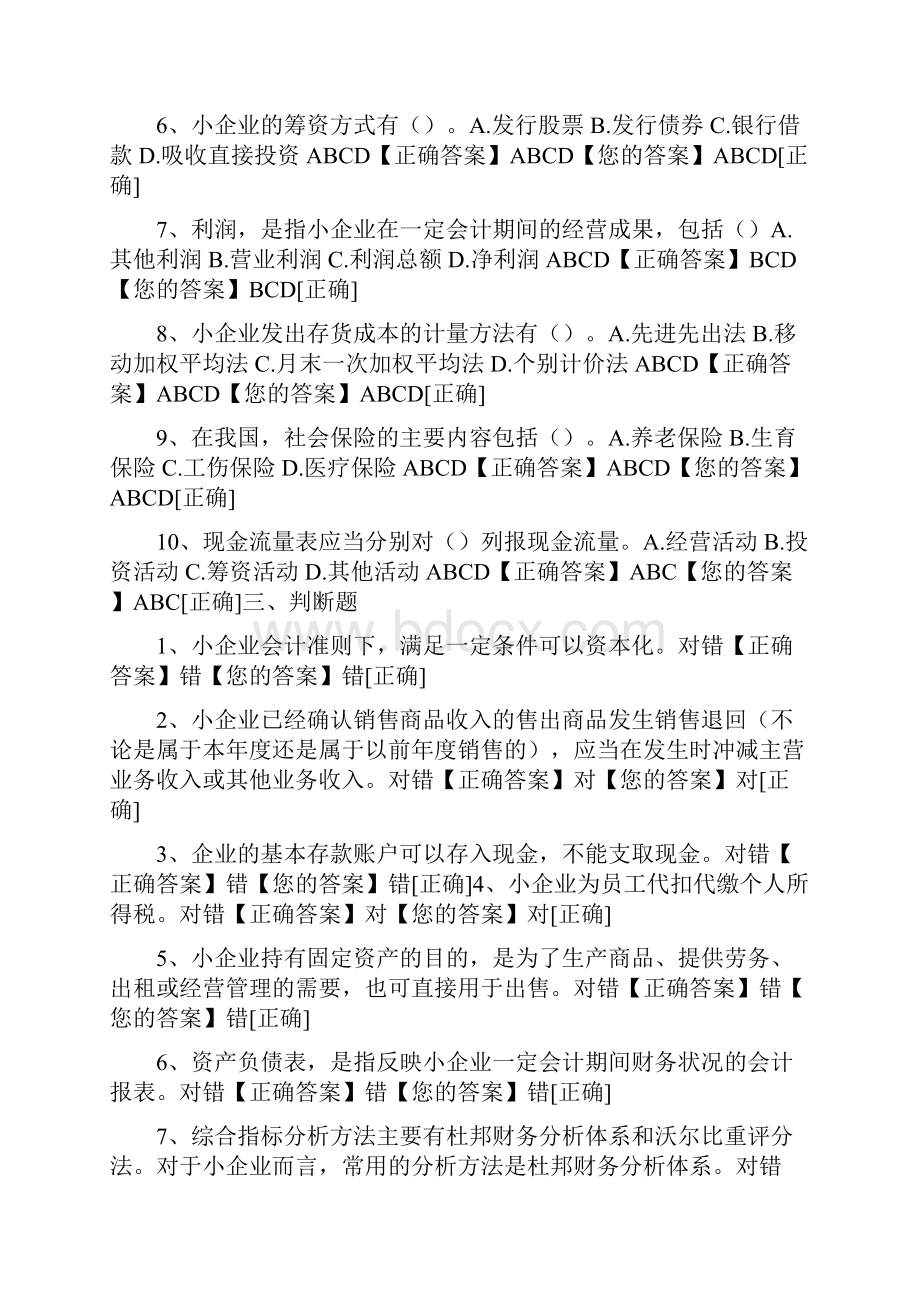 会计继续教育题目及答案.docx_第3页