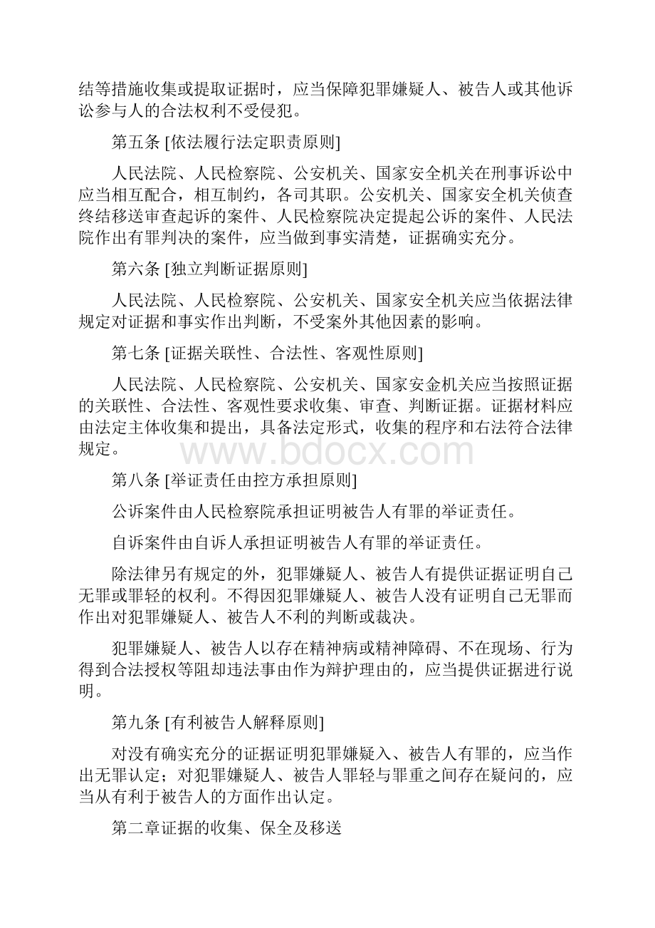 湖北省关于刑事证据若干问题的规定试行Word格式文档下载.docx_第2页