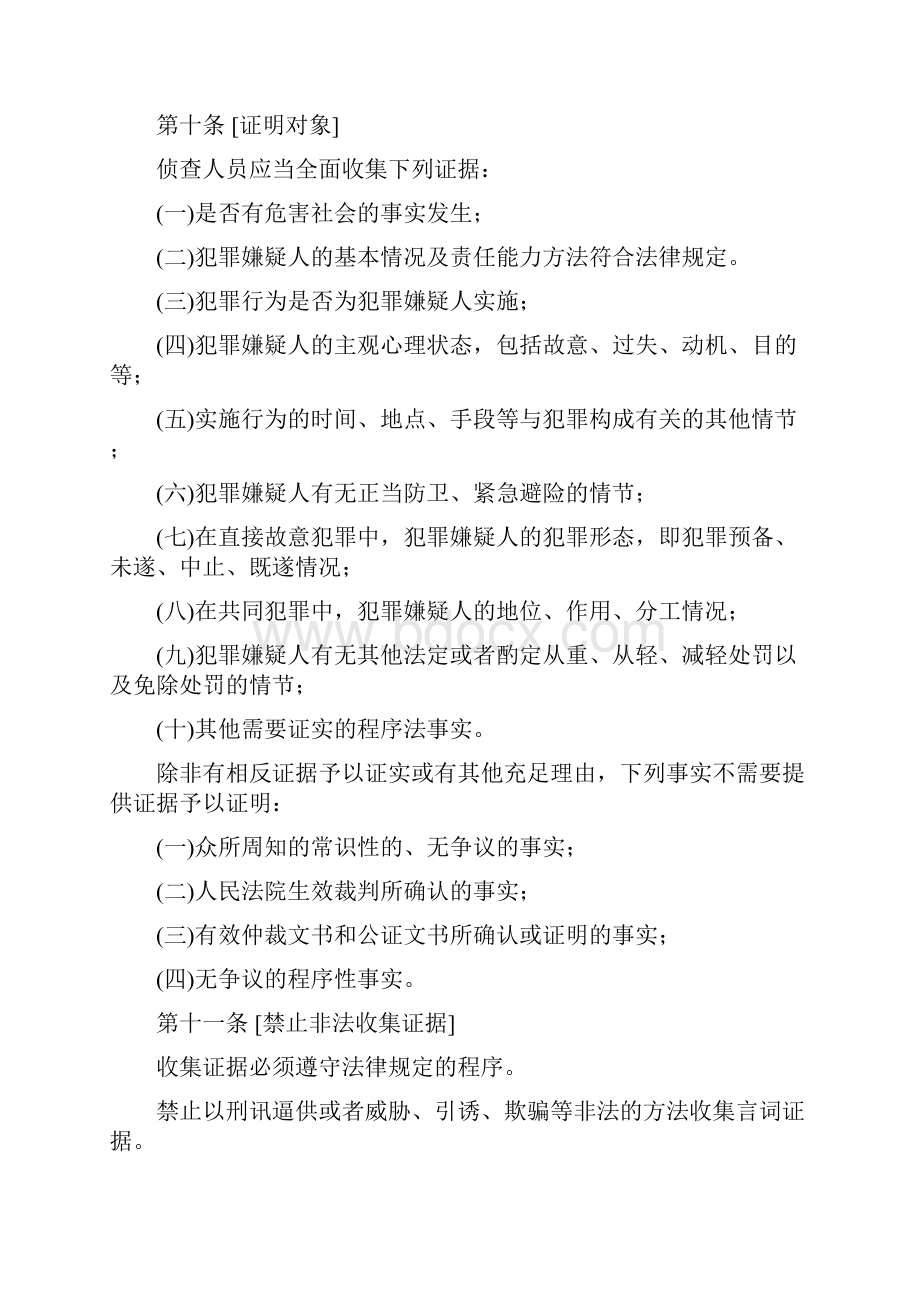 湖北省关于刑事证据若干问题的规定试行Word格式文档下载.docx_第3页