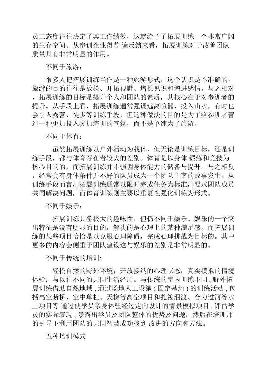 体验式培训的五特色与四不同和八大心法共27页文档.docx_第2页