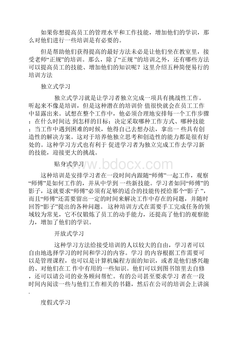 体验式培训的五特色与四不同和八大心法共27页文档.docx_第3页