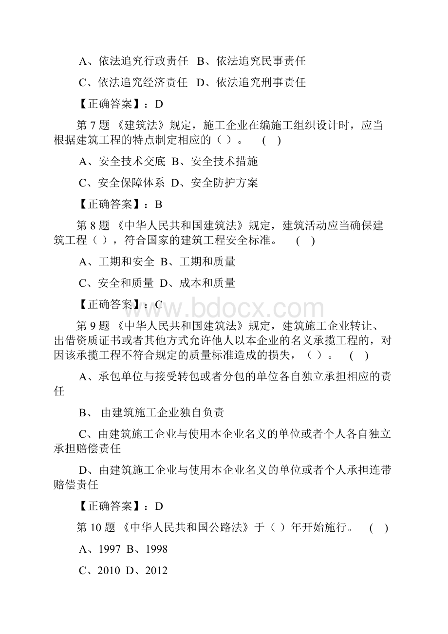 《交通运输企业安全生产标准化》继续教育复习题史上最全.docx_第3页