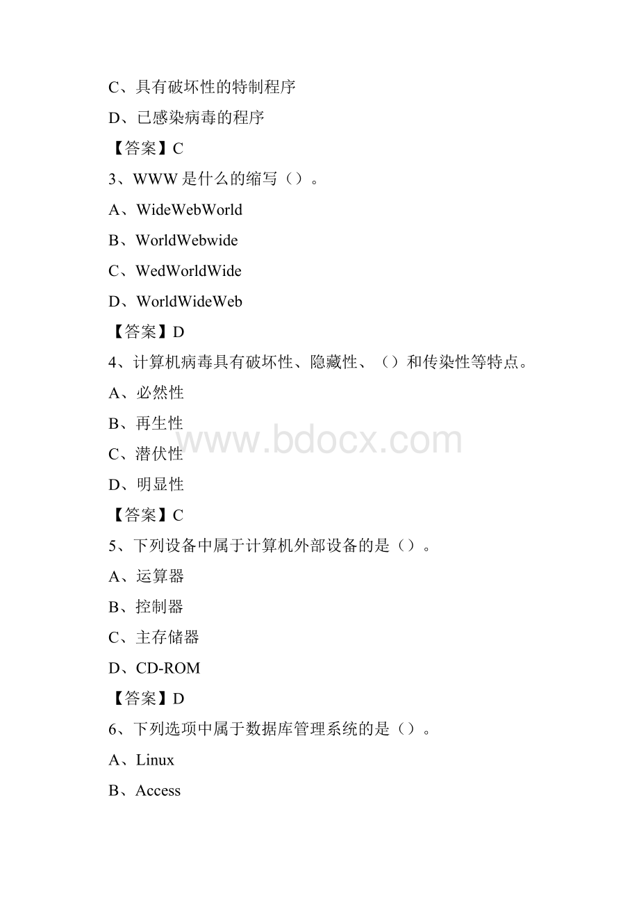 孟村回族自治县电网招聘专业岗位《计算机类》试题汇编.docx_第2页