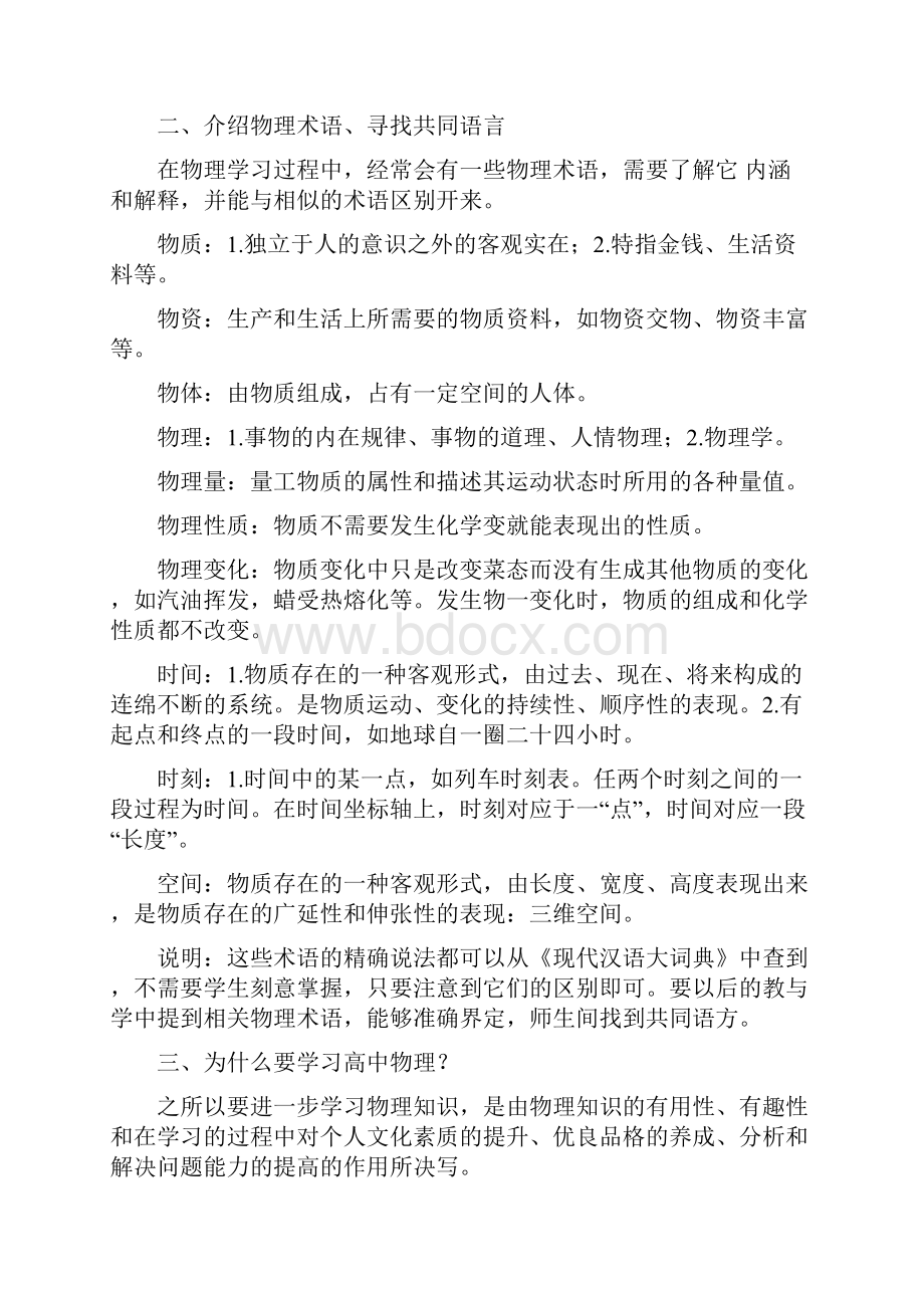 新人教高中物理必修1精品教案整套柳州第三中学.docx_第2页