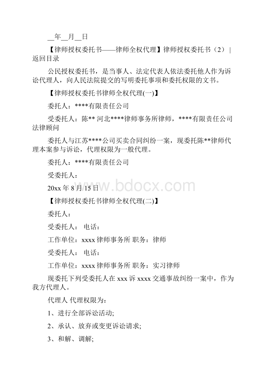 律师函授权委托书共6篇.docx_第2页