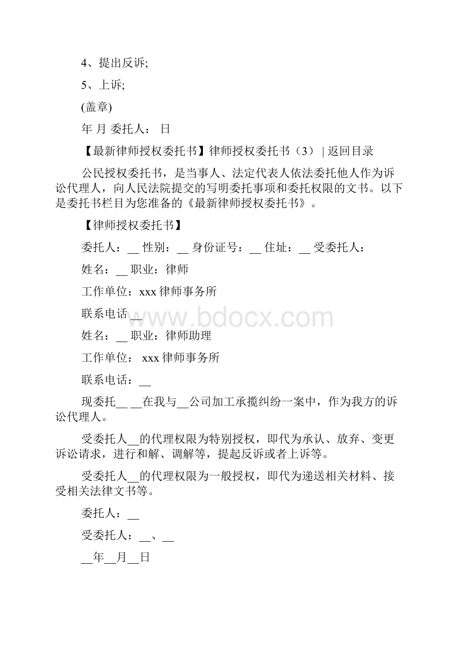 律师函授权委托书共6篇.docx_第3页