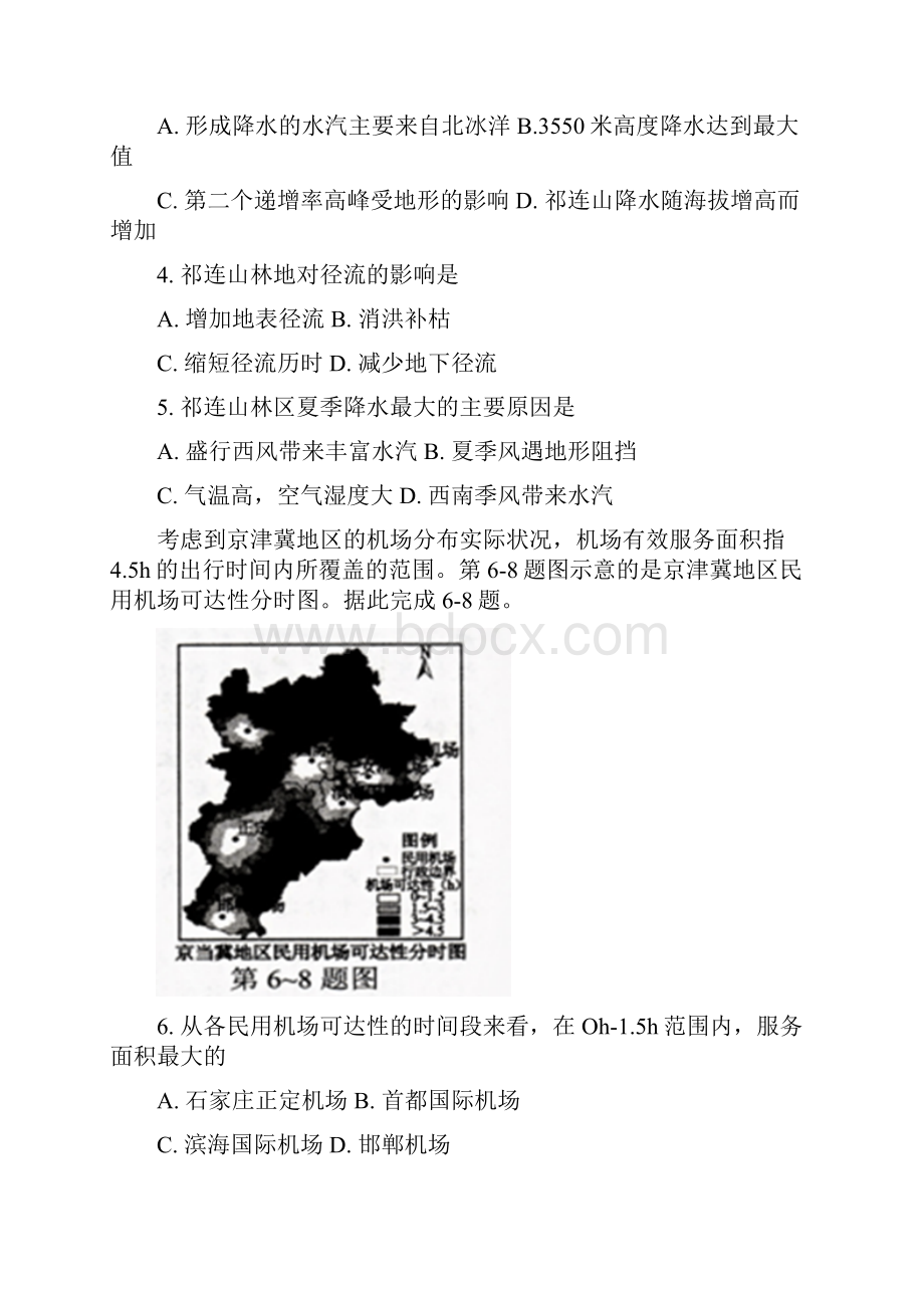 届高三文综地理部分下学期开学第一次模拟考试试题word版本Word下载.docx_第3页