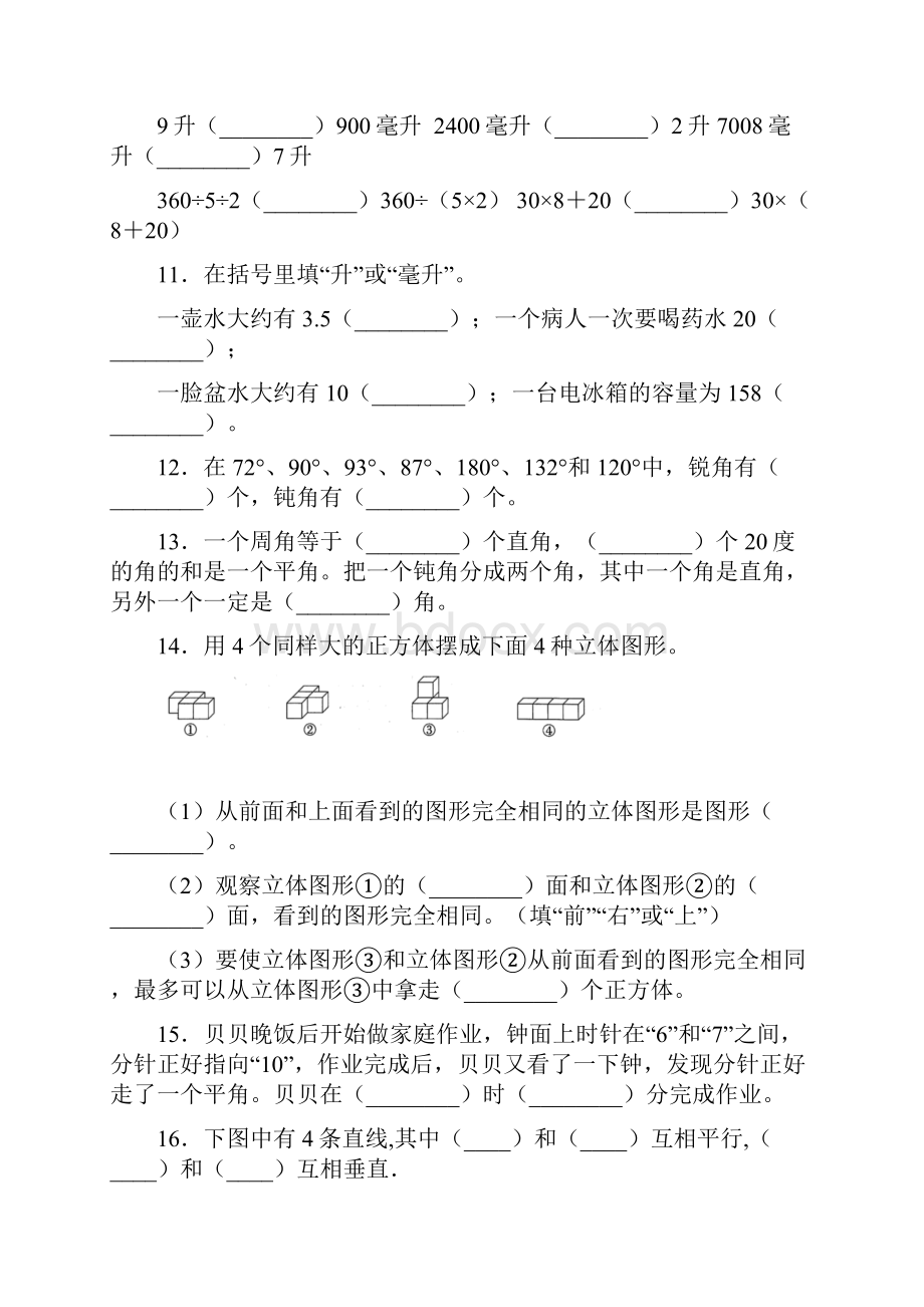 苏教版数学四年级上册期末复习《图形与几何》专项训练卷.docx_第3页