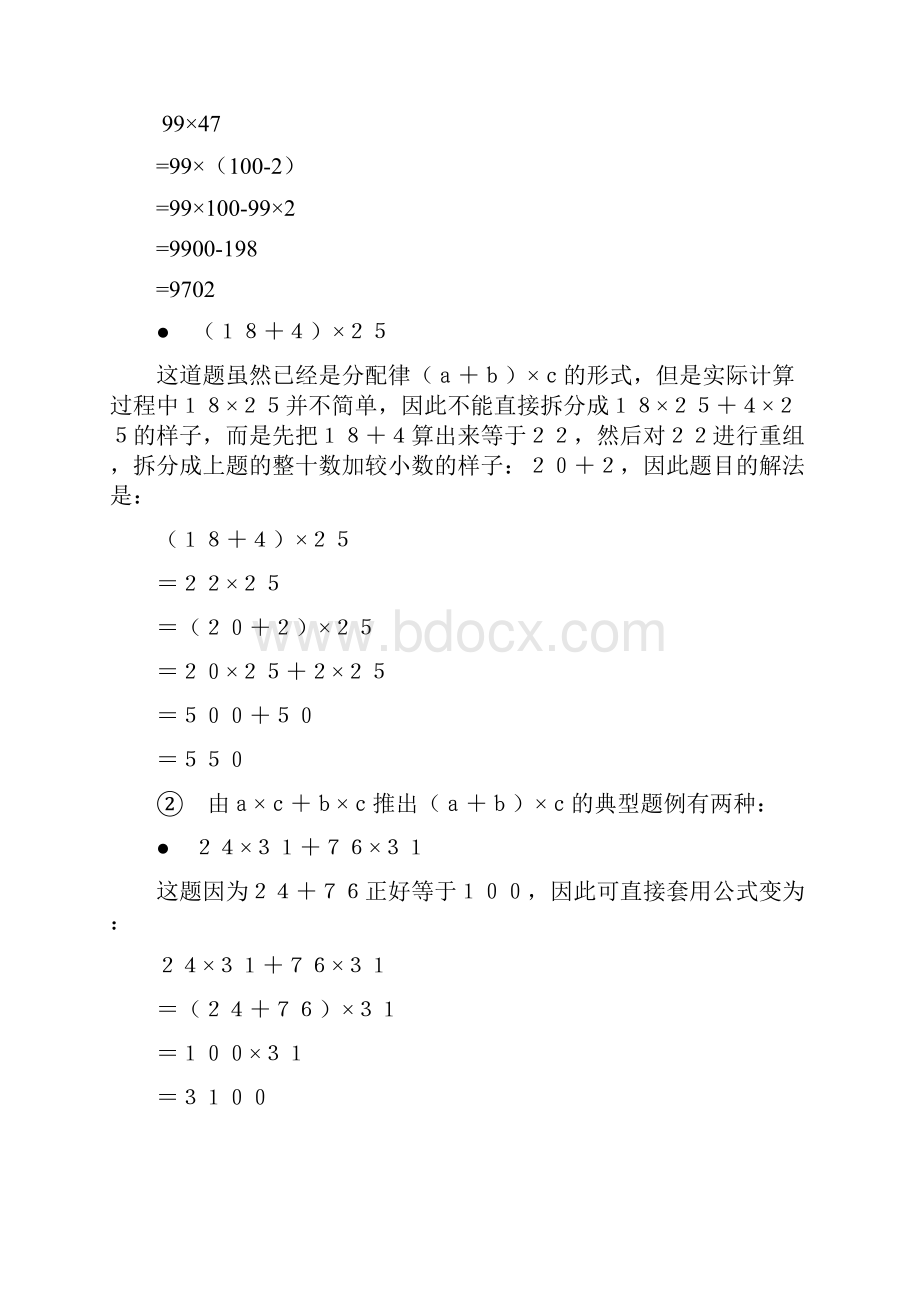 乘法结合律和乘法分配律练习试题.docx_第2页