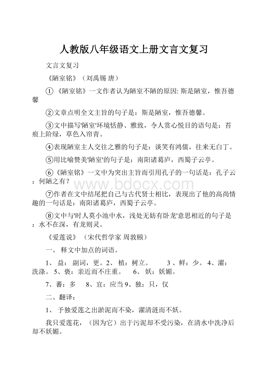 人教版八年级语文上册文言文复习.docx_第1页