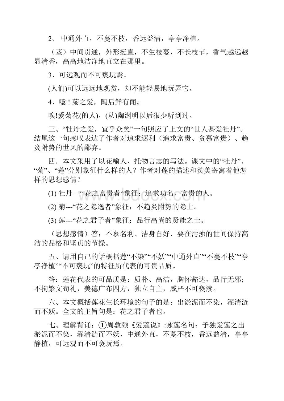 人教版八年级语文上册文言文复习.docx_第2页