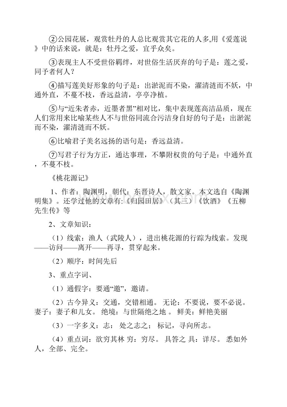 人教版八年级语文上册文言文复习.docx_第3页